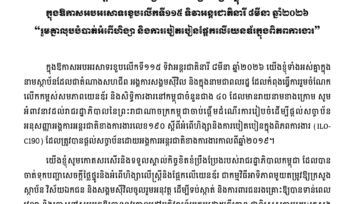 A Call for the Ratification of ILO Convention 190