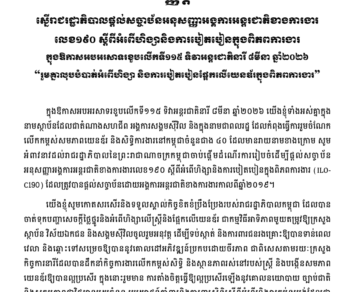 A Call for the Ratification of ILO Convention 190