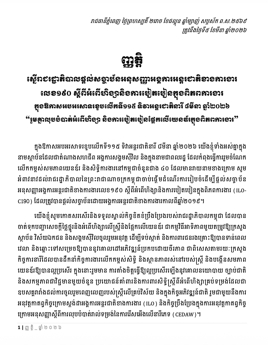 A Call for the Ratification of ILO Convention 190